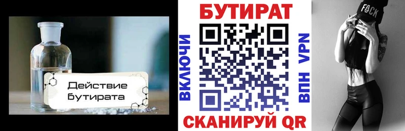 Бутират GHB  магазин продажи наркотиков  Кемь 
